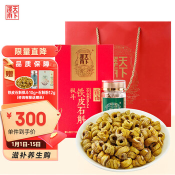 天下泽雨 【送礼优选】安徽霍山石斛枫斗 3年生铁皮石斛 胶质丰富 送礼礼盒20g