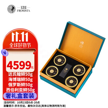 芙思塔（FROSISTA）鲟鱼子酱年节奢礼盒 50g*4 礼盒生鲜海鲜 即食臻选分享礼盒装