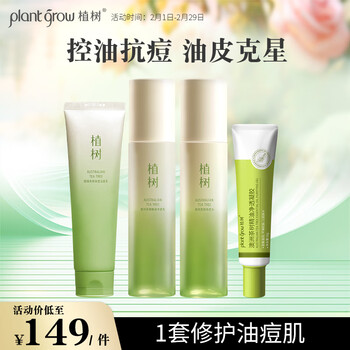 植树（plant grow）澳洲茶树三代水乳套装 补水收缩毛孔 净痘护肤品礼盒四件套