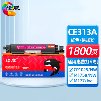 绘威CE313A 126A红色品红易加粉粉盒 适用惠普HP CP1025 M175nw M275 CF350A M176n M177fw佳能CRG-329碳粉盒