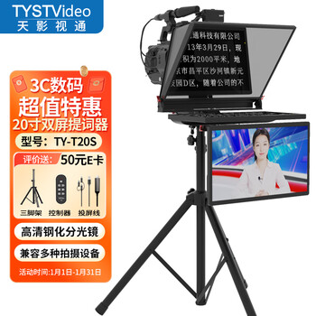 天影视通20/22英寸单双屏大屏幕提词器题词器单反演播室电视台采访录课主持人直播手机摄像机采访教学 20寸双屏提词器