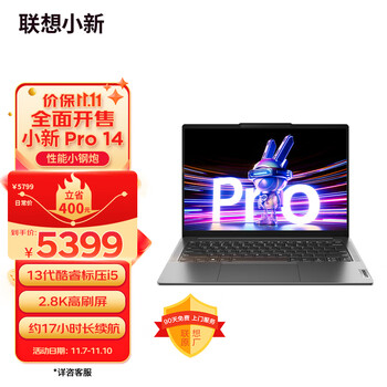 联想笔记本电脑小新Pro14轻薄本 英特尔酷睿i5 14英寸超能本(13代标压i5-13500H 32G 1T 2.8K高刷屏)灰 办公游戏
