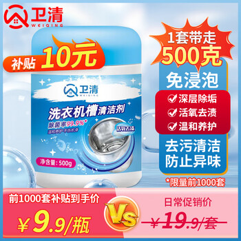 卫清洗衣机 清洗剂500g 机槽清洁滚筒波轮洗衣机清洁剂强力除垢
