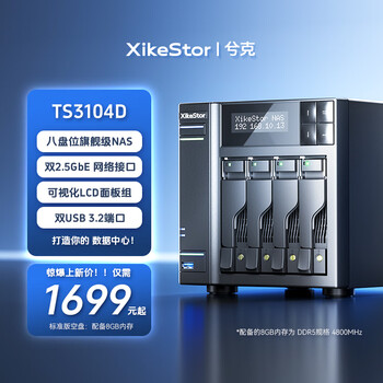 兮克兮克NAS网络存储TS3104D 8盘网络存储4个3.5硬盘+4个M.2硬盘N100方案2.5G双网口 TS3104D【8G版本】