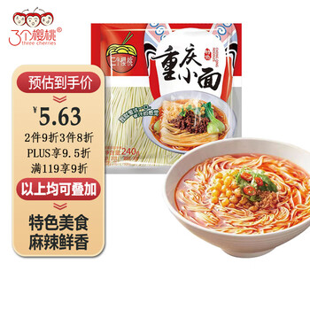 三个樱桃重庆小面 半干方便面 非油炸湿面条 240g 麻辣味 速食拌面 带料包