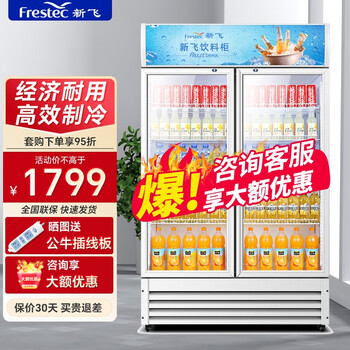新飞（frestec）商用冷藏展示柜饮料啤酒柜超市便利店立式冷柜保鲜柜水果蛋糕食品留样柜 双门下机直冷【680L蓝白款】