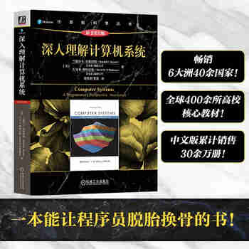 深入理解计算机系统（原书第3版）