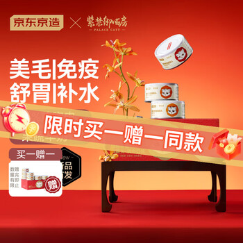 京东京造 x紫禁御喵房 3口味猫零食罐头85g*12罐