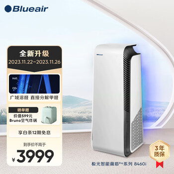 布鲁雅尔（Blueair）空气净化器 8460i 除甲醛病雾霾过敏原异味 家用卧室空气净化机