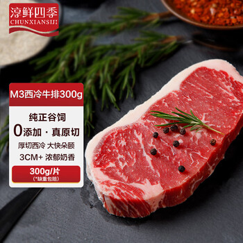 淳鲜四季 FRESH·FOUR SEASONS 澳洲谷饲原切西冷牛排300g