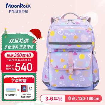 梦乐（MoonRock）书包小学生儿童护脊减负超轻便双肩背包大容量减压女3-6年级浅紫