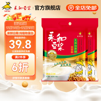 永和豆浆【销量过万】经典原味豆浆粉1200g*2包早餐即食速溶冲饮 新鲜日期 无蔗糖添加450g*2包