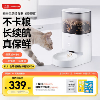 霍曼（Homerun）Real智能自动喂食器猫粮狗粮定时猫咪自动投食机 智能喂食器【配陶瓷碗】
