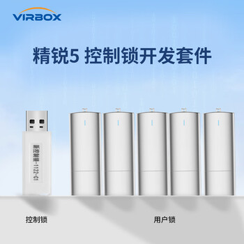 深思数盾深盾(Virbox) 精锐5 USB加密狗 软件加密 授权管控 国产自研 安全可靠 快速集成 开发套件 精锐5至臻版开发套件