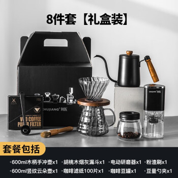 厨匠手冲咖啡壶套装咖啡具套装手摇器具礼盒装手磨咖啡机意式咖啡 电动版【礼盒八件套咖啡】豆专用