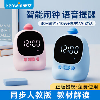 天文小学生智能时间管理器多语翻译定时提醒时间闹钟儿童语音对话时间管家可视化彩屏电子闹钟计时器1002蓝色