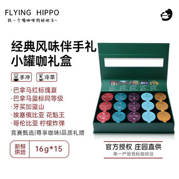 FLYING HIPPO【高端礼盒】翡翠庄园咖啡豆 节日送礼 巴拿马红标瑰夏小罐咖240g
