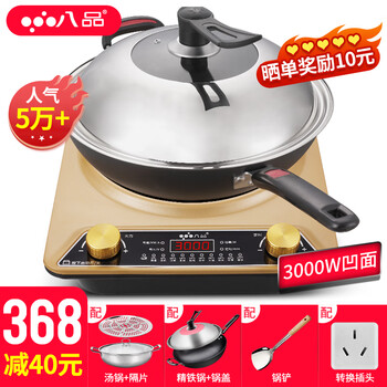八品【人气5万+】凹面电磁炉家用套装炒锅吃火锅3000W大功率十档大火力猛火爆炒16A插头带转换插 3000W金(34cm精铁锅/盖/铲/汤锅