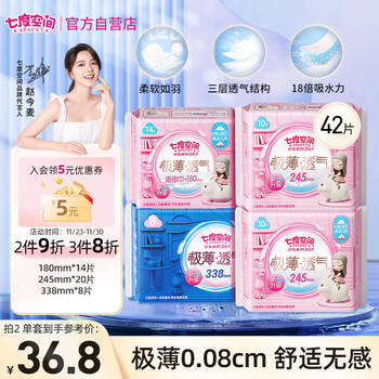 七度空间（SPACE 7）新极薄透气 棉柔透气 日夜卫生巾组套42片（棉柔表层）