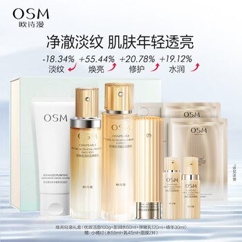 欧诗漫（OＸ）肌活赋源小橘灯洁水乳4件护肤品套装紧致舒缓生日礼物送女友