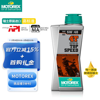 MOTOREX 摩托瑞士原装进口挑战者4T摩托车全合成润滑油机油SN级 5W-40 1L