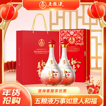 五粮液五粮液股份 送礼佳品 万事如意 高度纯粮食浓香型白酒 52度 500mL 2瓶 万事如意人和福