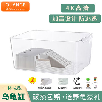 全格（QUANGE）乌龟缸生态缸宠物饲养箱混养小号鱼缸塑料透明蝾螈爬宠专用带晒台 普通款中号·套餐2