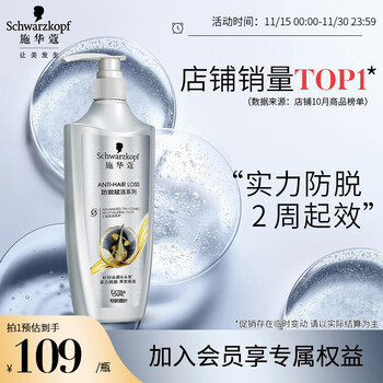 【施华蔻洗发水】施华蔻(schwarzkopf)防脱育发护根防落发洗发膏600ml