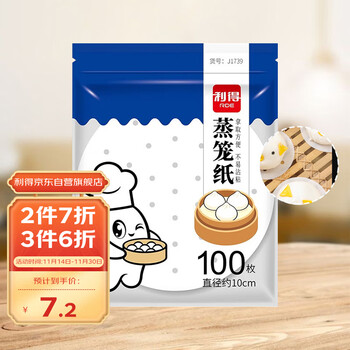 利得蒸笼纸100张 一次性家用不粘油纸包子纸馒头纸垫笼布蒸布10CM