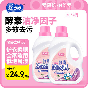 爱恩倍酵素洗衣液促销组合装桶低泡多效去渍洗衣液家用洗衣液 2L*2桶