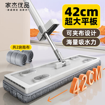 家杰优品 活动只有今天！平板拖把 42cm 赠2块拖布