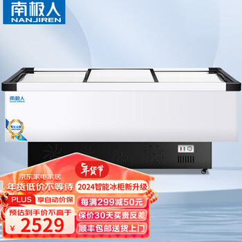 南极人岛柜展示柜冰柜商用超市平岛深岛大容量冷冻保鲜柜 2.2米三门岛柜（双压缩机）