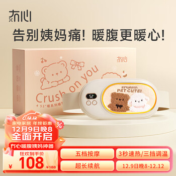 冇心大姨妈神器暖腹腰带X例假月经暖宝宝七夕情人节生日礼物送女友