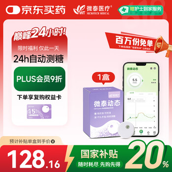 国家补贴：微泰 动态血氧仪  GX-01S*1盒