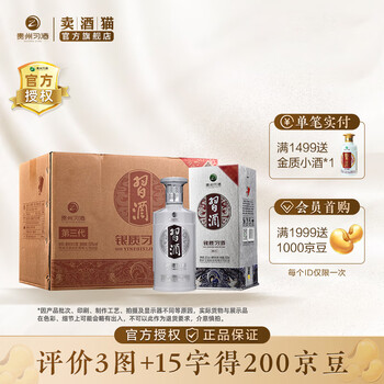 习酒贵州习酒银质 53度酱香型白酒500ml 送礼宴请自饮 口粮酒 53度 500mL 6瓶 整箱装