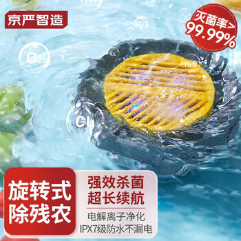 京严智造果蔬清洗机家用食材洗菜机净化器厨房旋转洗菜净化机蔬菜蔬果净食机洗水果去农药残留净化神器 升级旋转清洗【六倍电解-祛残除】持久续航 无线/小巧/便捷