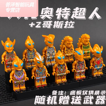 耐家兼容乐高奥特曼系列人偶玩具盲袋全套儿童积木人仔手办赛罗捷德男