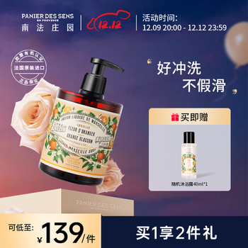 南法庄园清新橙花香液体皂500ml沐浴露温和保湿滋润洁净男女通用持久留香