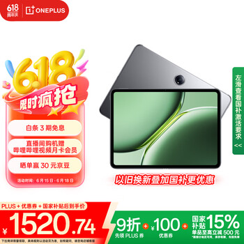 一加 OnePlus 12.1英寸平板电脑 8GB+128GB 深空灰 办公游戏学习OPPO平板