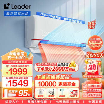 Leader海尔智家出品 元气1.5匹空调挂机新一级变频 自清洁壁挂式 KFR-35GW/05LKG81TU1 以旧换新