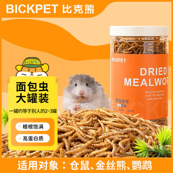 比克熊面包虫干820ml仓鼠零食金丝熊粮食黄粉虫芦丁鸡鹦鹉刺猬营养饲料