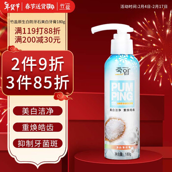 竹盐原生白防牙石牙膏（按压式）180g 洁净 抑制牙斑 提亮