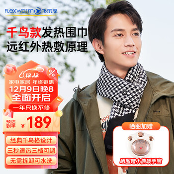 飞乐思发热围巾冬季充电智能发热保暖围脖暖颈带千鸟男生礼物通用百搭 