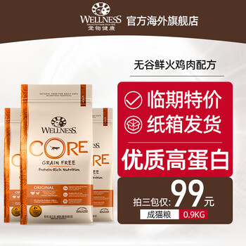 WELLNESS宠物健康 美国原装进口core系列无谷猫粮成猫增肥发腮高蛋白 火鸡肉0.9KG(有效期至24年2-4月)