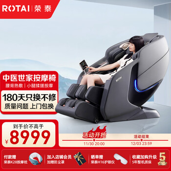 荣泰（RONGTAI）按摩椅家用全身电动沙发椅多功能全自动按摩椅子老人养生生日礼物2023年重磅新款 A66 幻夜黑