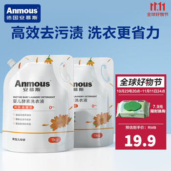 安慕斯（Anmous）婴儿洗衣液 儿童新生儿专用酵素洗衣皂去渍去污手洗机洗家用 【补充装】洗衣液 1Kg*2袋