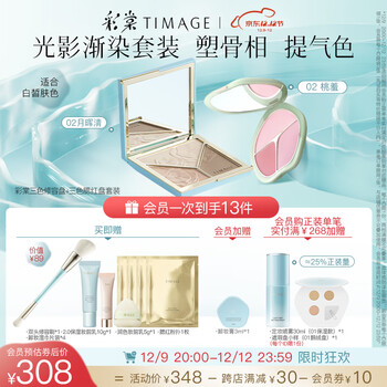 彩棠（TIMAGE）修容盘02+腮红02 高光立体提亮腮紫膨胀色彩妆套装