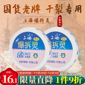 上海爆拆灵50g*2盒 护手霜防皴裂口防干裂修护去角质膏手足护理霜