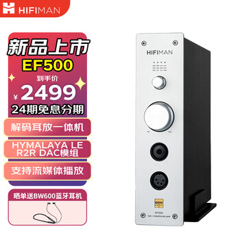 HIFIMAN（海菲曼）EF500解码耳放一体机  桌面台式R2R DAC 数字流媒体网播