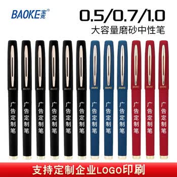 宝克（BAOKE） 定制笔 大容量中性笔 商务办公签字笔 企业LOGO广告宣传 蓝色1.0mm PC1848 300支